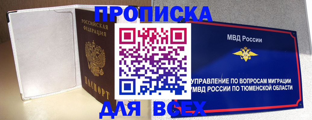 прописка гарантия в Анжеро-Судженске